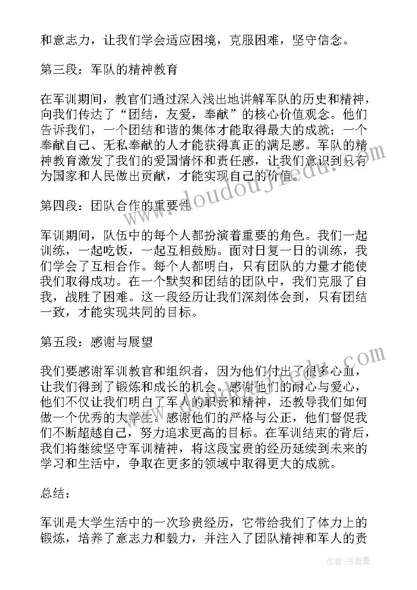 最新军训感谢心得(通用5篇)