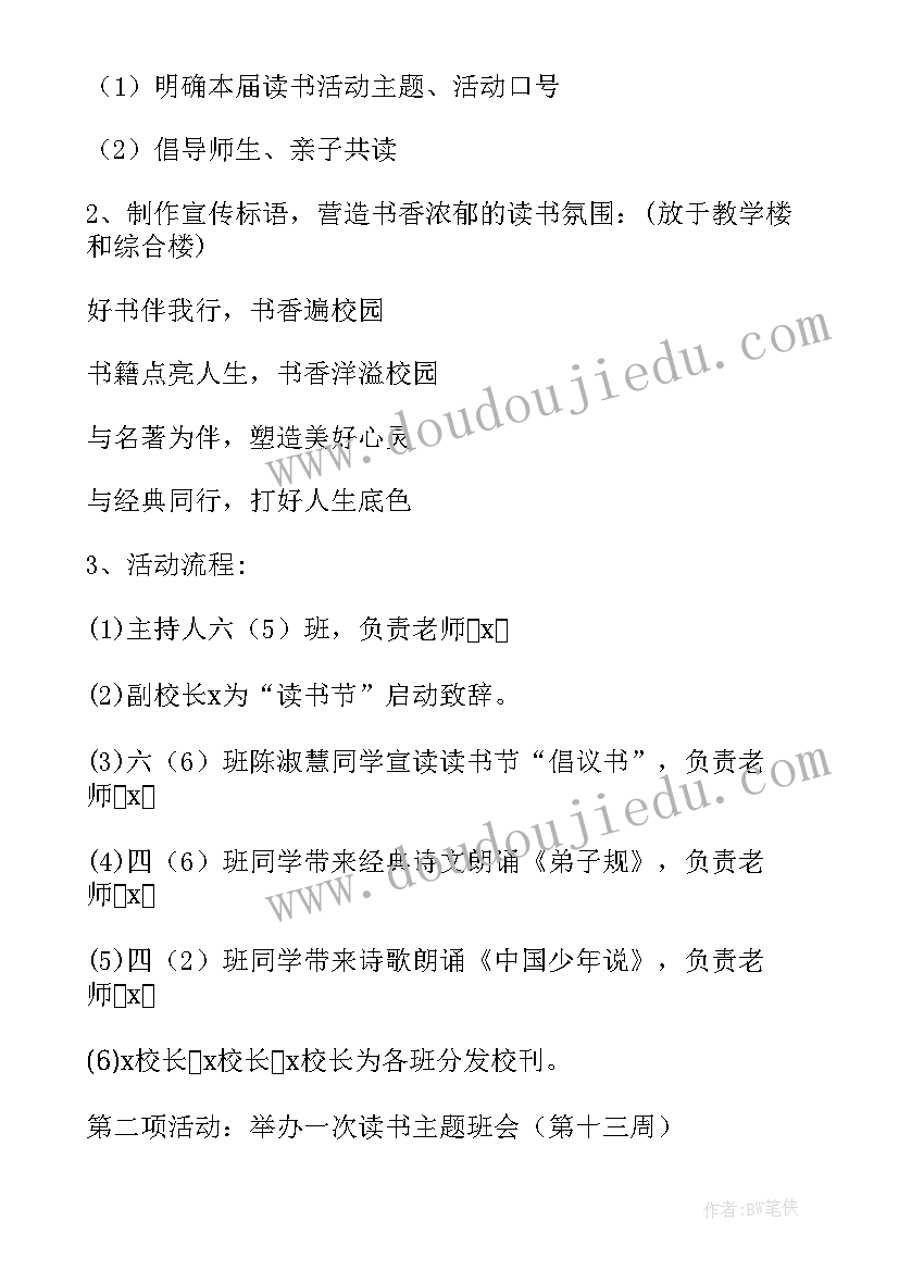 最新好书会活动方案(通用5篇)