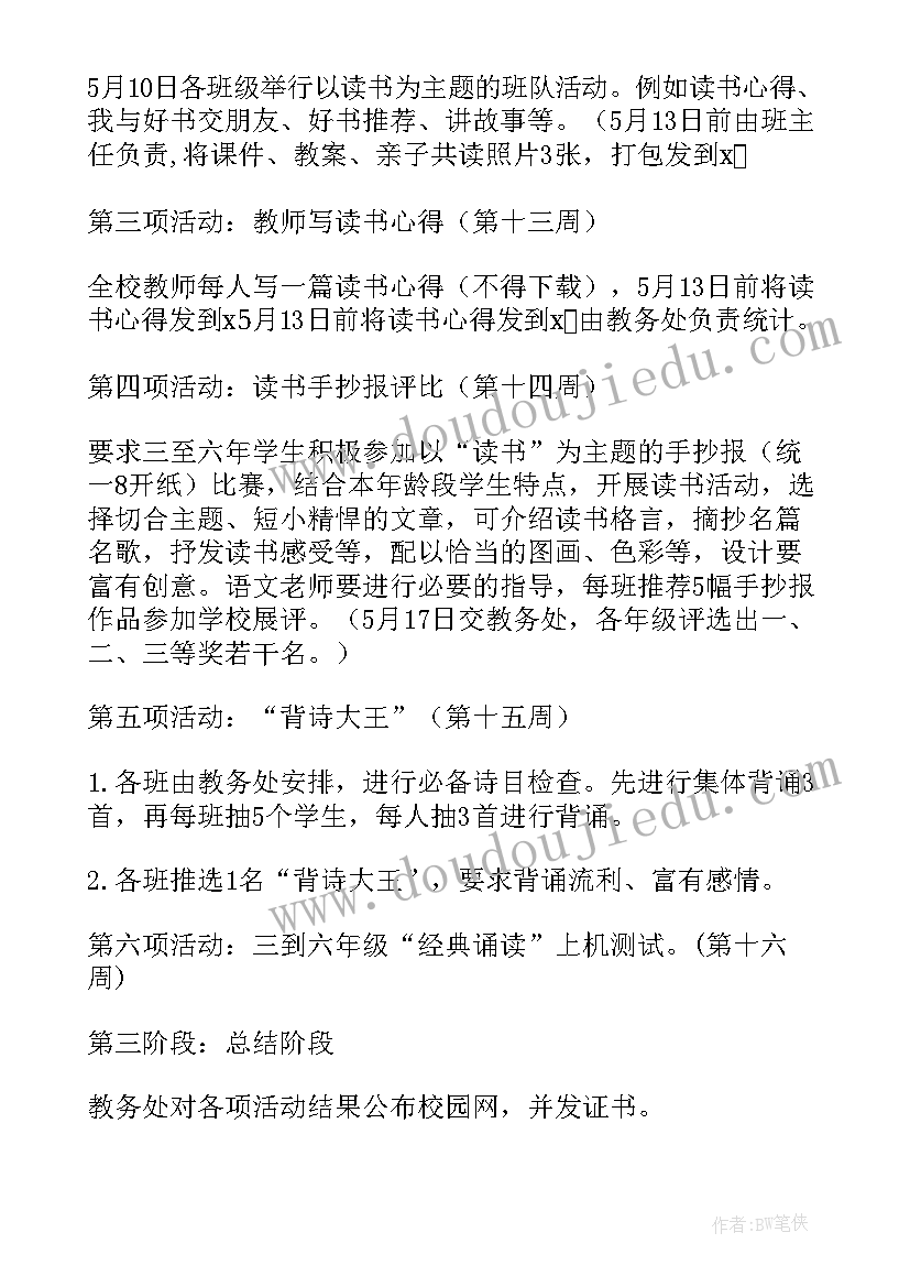 最新好书会活动方案(通用5篇)