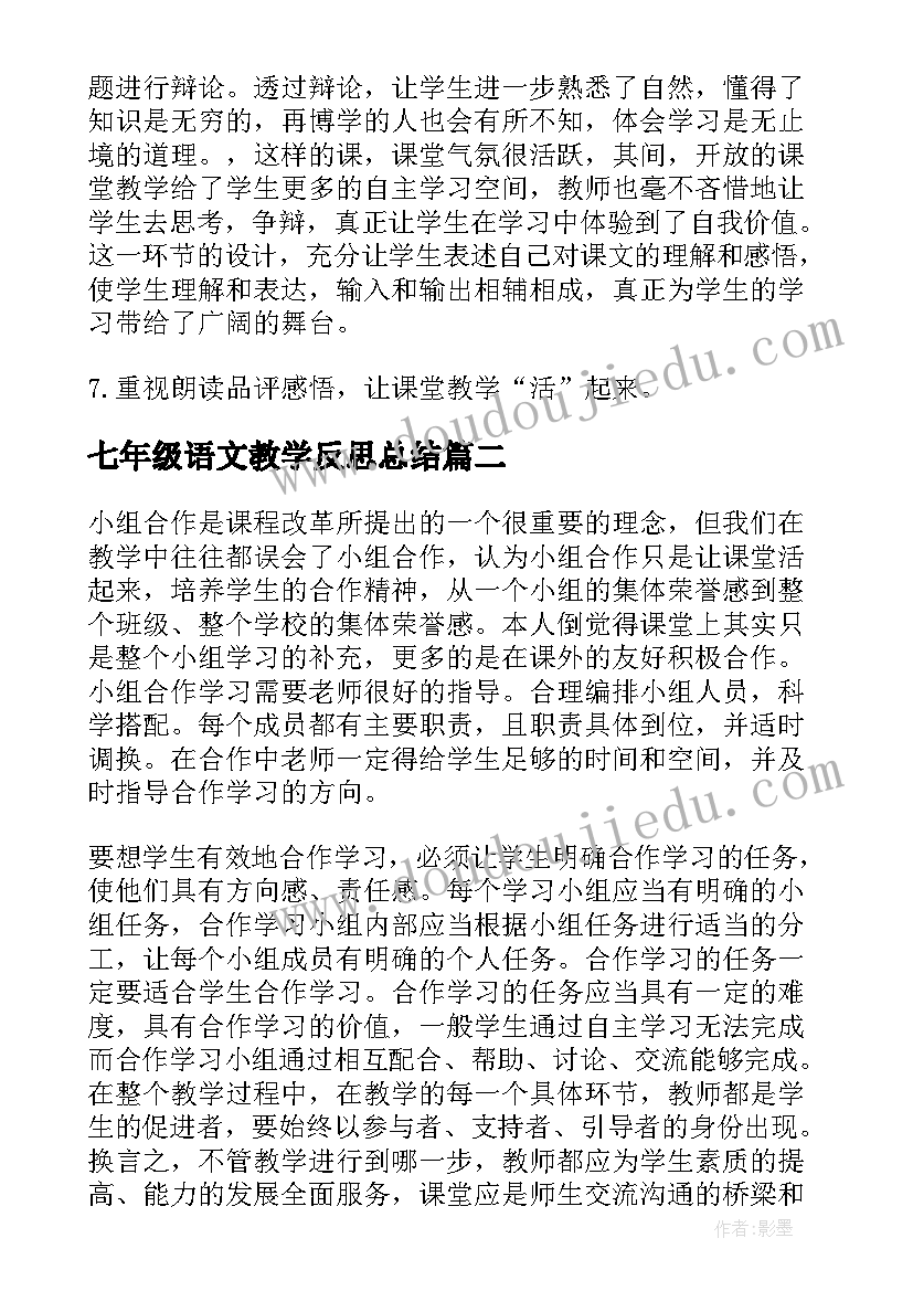 最新七年级语文教学反思总结 七年级语文教学反思(汇总8篇)