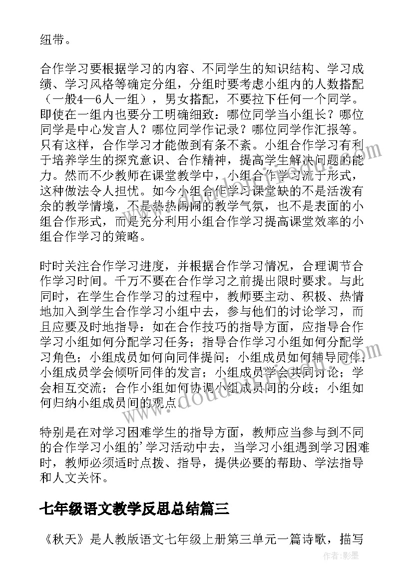 最新七年级语文教学反思总结 七年级语文教学反思(汇总8篇)