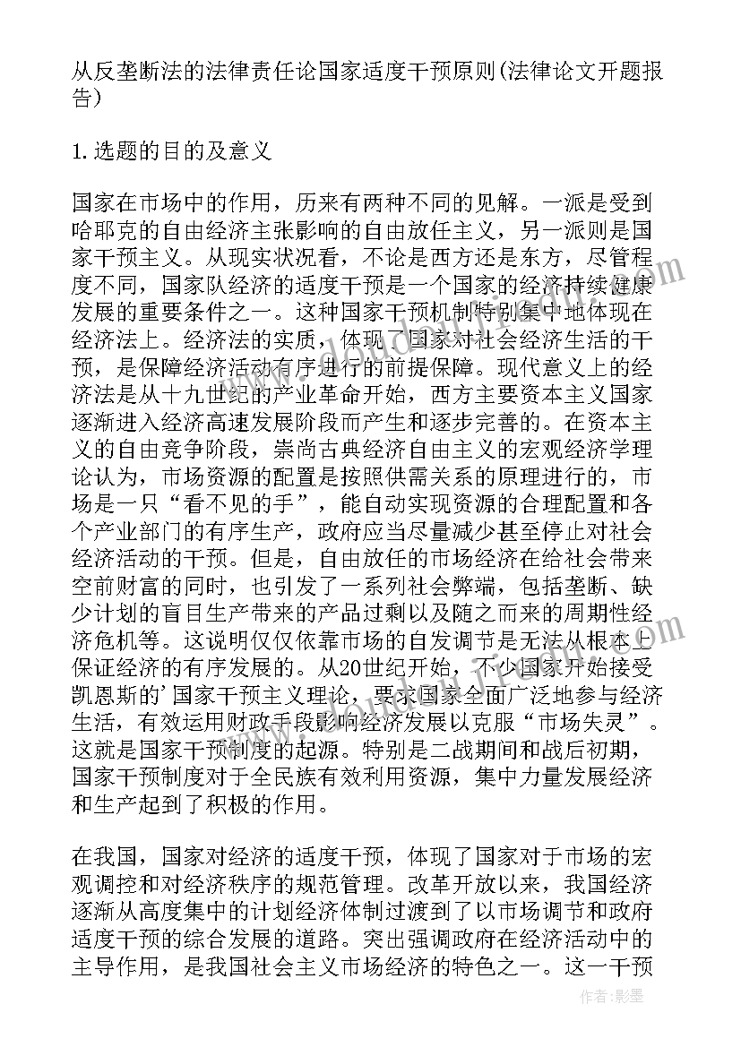 2023年法学类论文开题报告 法学论文开题报告论总结(精选5篇)