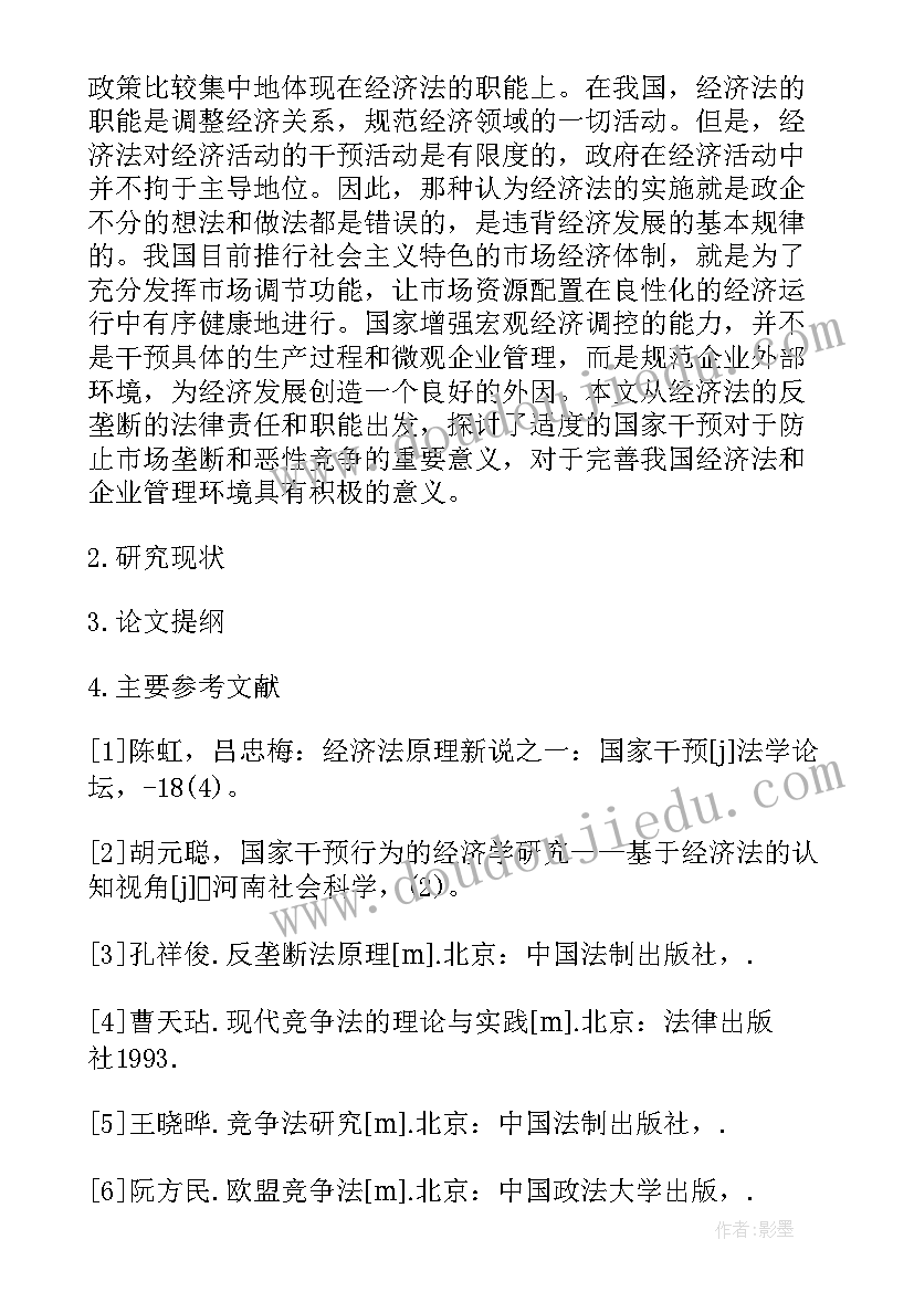 2023年法学类论文开题报告 法学论文开题报告论总结(精选5篇)