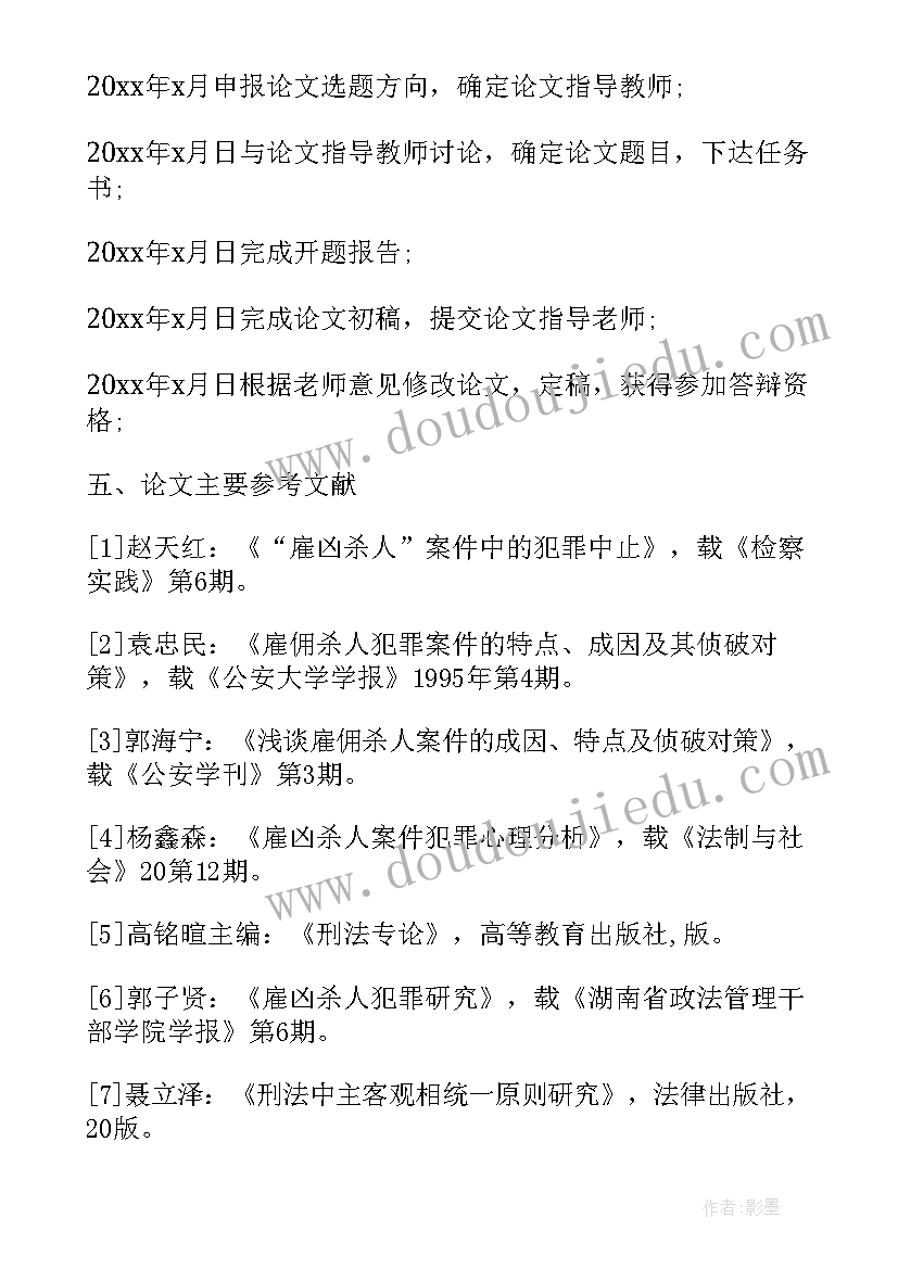 2023年法学类论文开题报告 法学论文开题报告论总结(精选5篇)