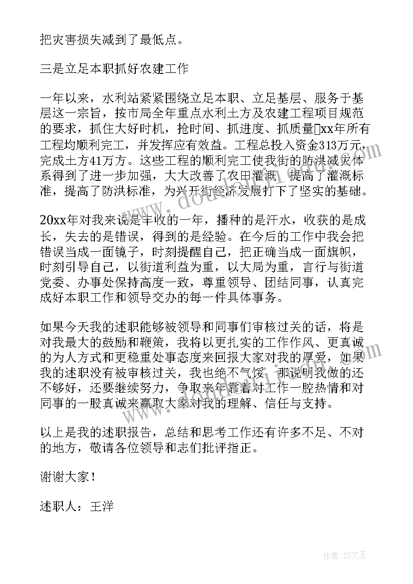 2023年水利工程设计个人工作总结(通用5篇)