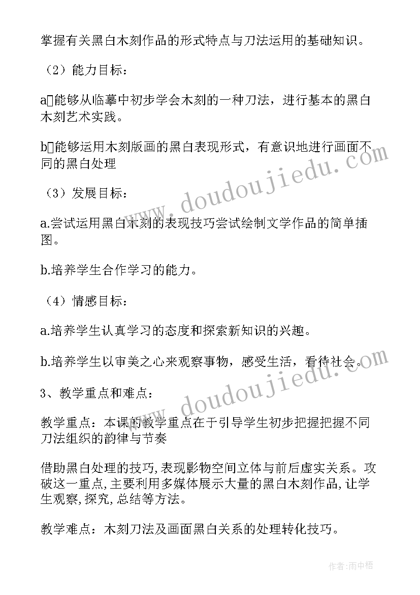 2023年八年级美术教学计划人教版(精选6篇)