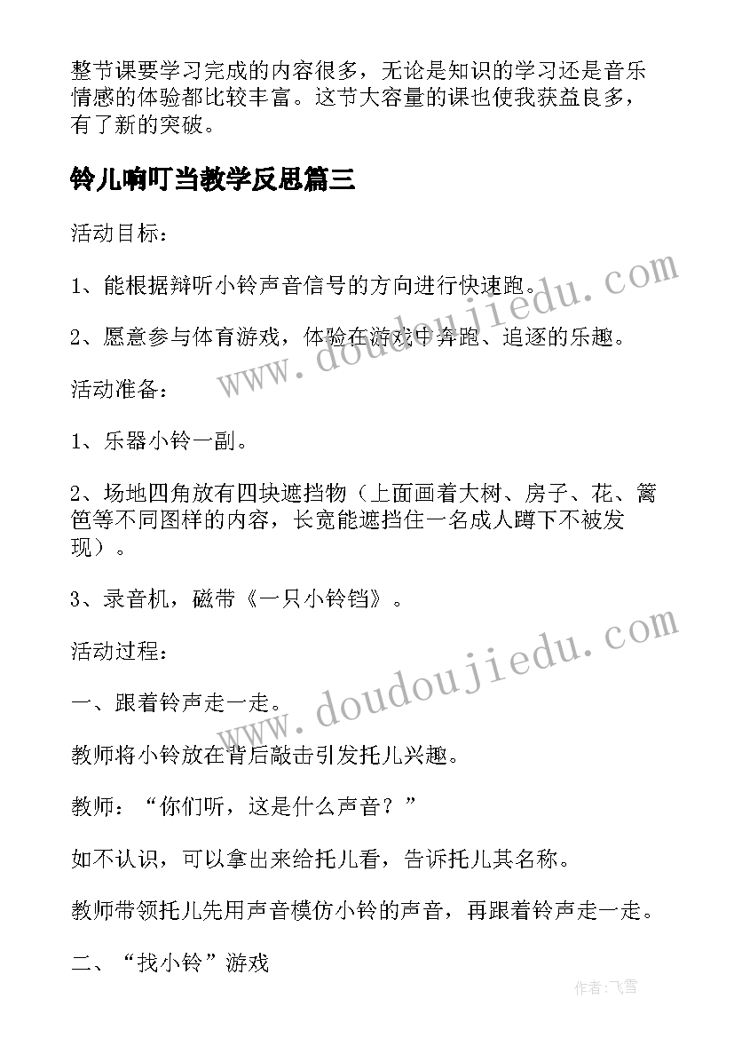 铃儿响叮当教学反思(汇总5篇)