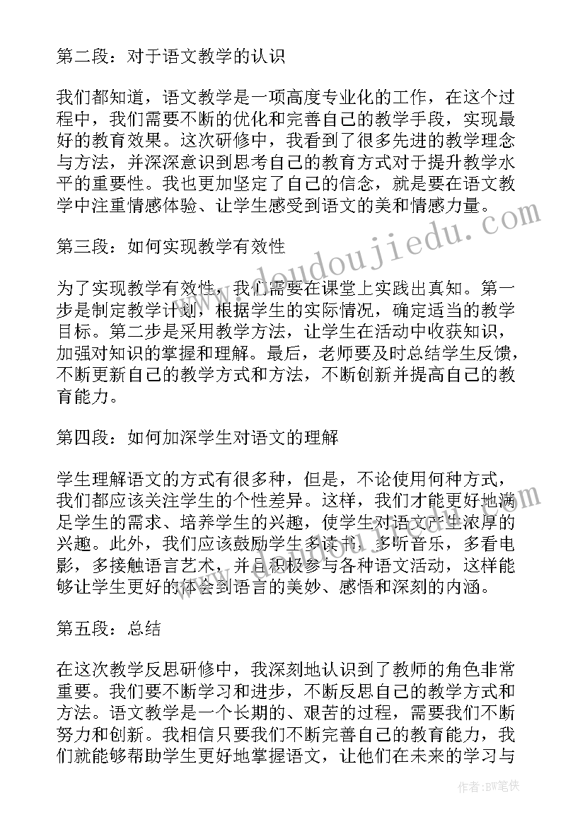 教学反思语文(优秀6篇)