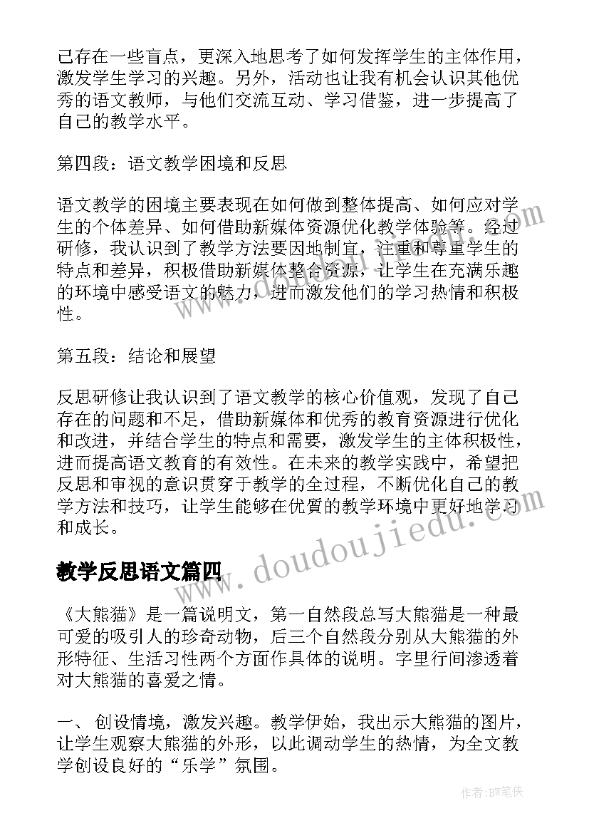 教学反思语文(优秀6篇)