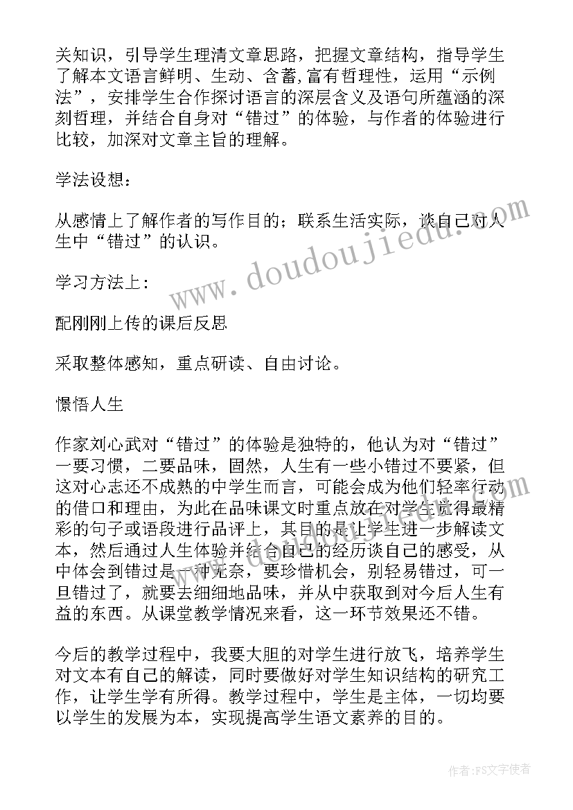 教学反思语文(实用7篇)