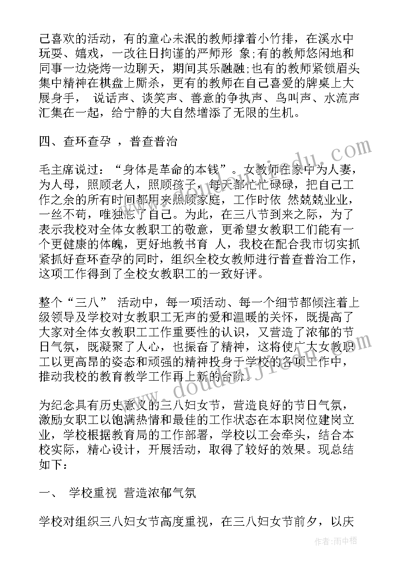 学校庆祝三八妇女节活动简报 学校三八妇女节活动总结(优质8篇)