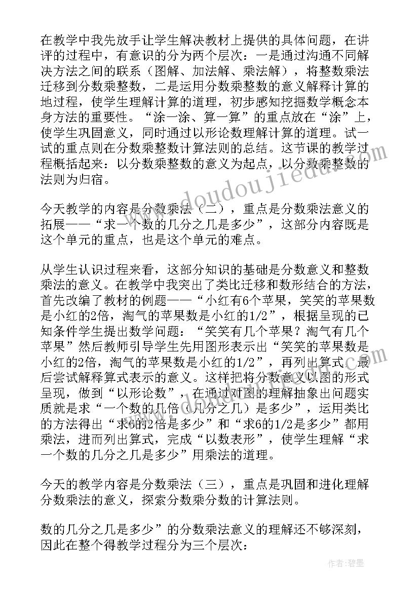 2023年口算乘法教学反思不足之处(优质5篇)