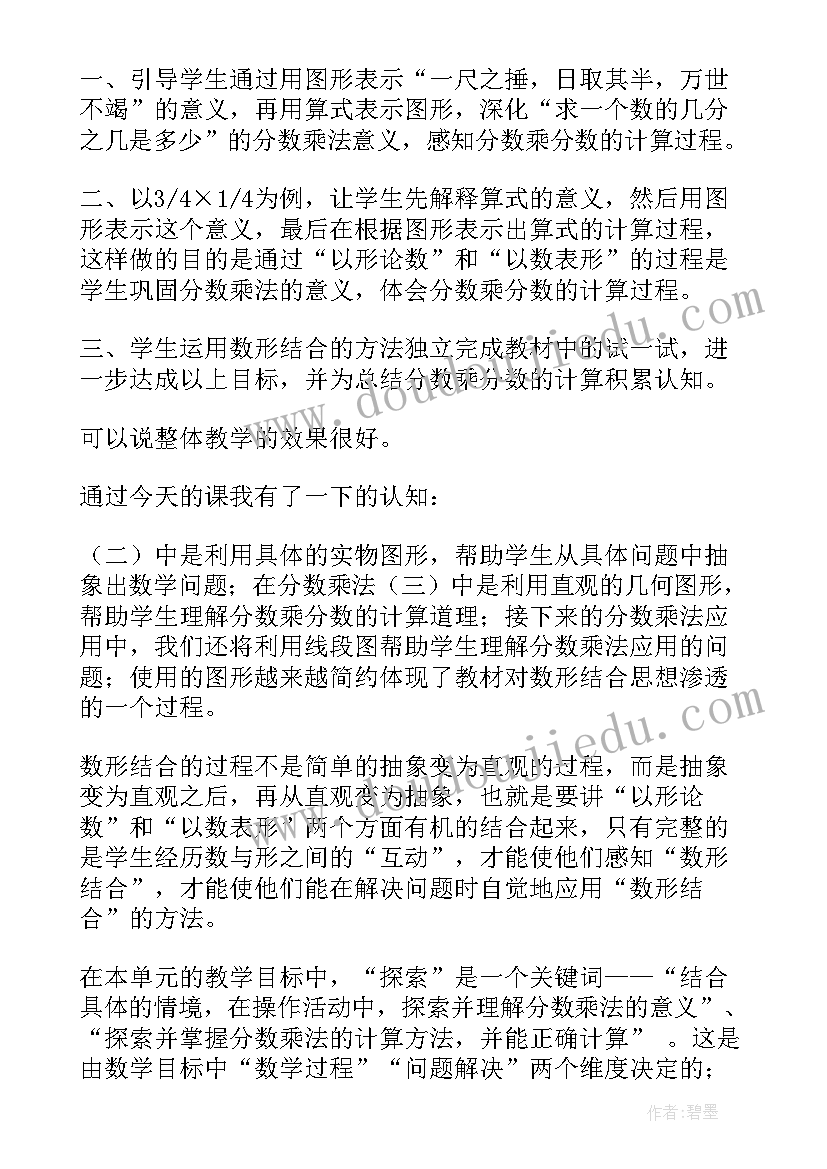 2023年口算乘法教学反思不足之处(优质5篇)