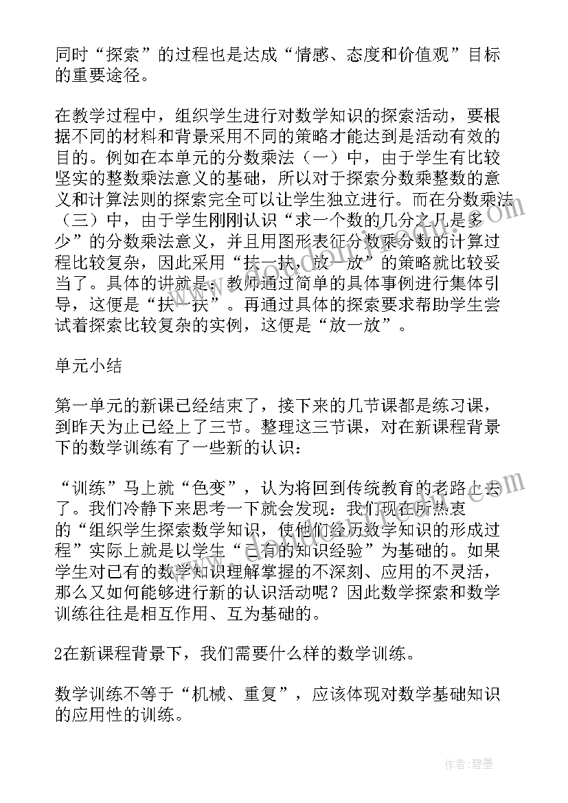 2023年口算乘法教学反思不足之处(优质5篇)