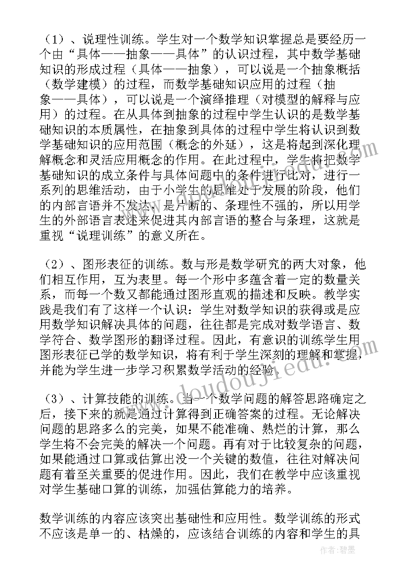 2023年口算乘法教学反思不足之处(优质5篇)