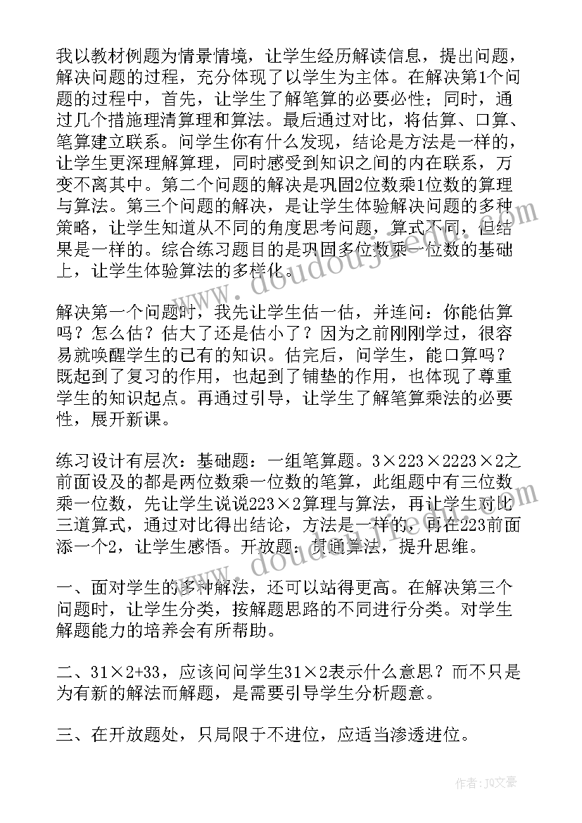 最新口算乘法第一课时教学反思 认识乘法教学反思(模板5篇)