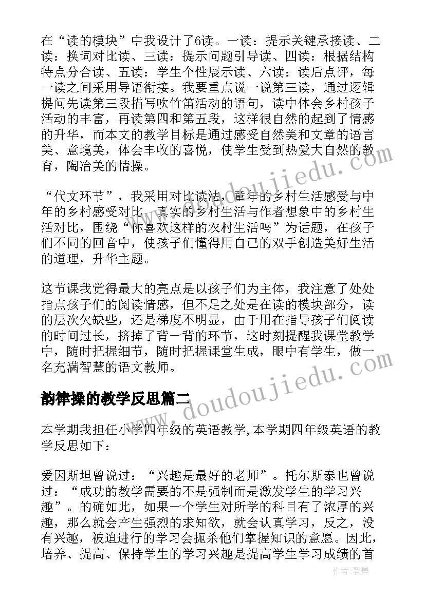 最新韵律操的教学反思 小学四年级语文教学反思(优质7篇)