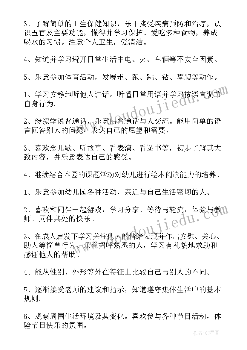 蒙氏小班班务工作计划(通用7篇)