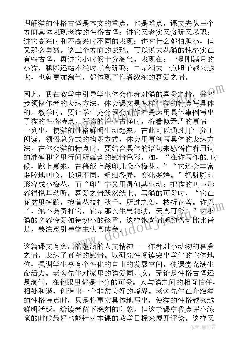 数学教学反思四年级(模板8篇)