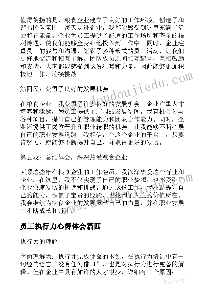 员工执行力心得体会(通用6篇)