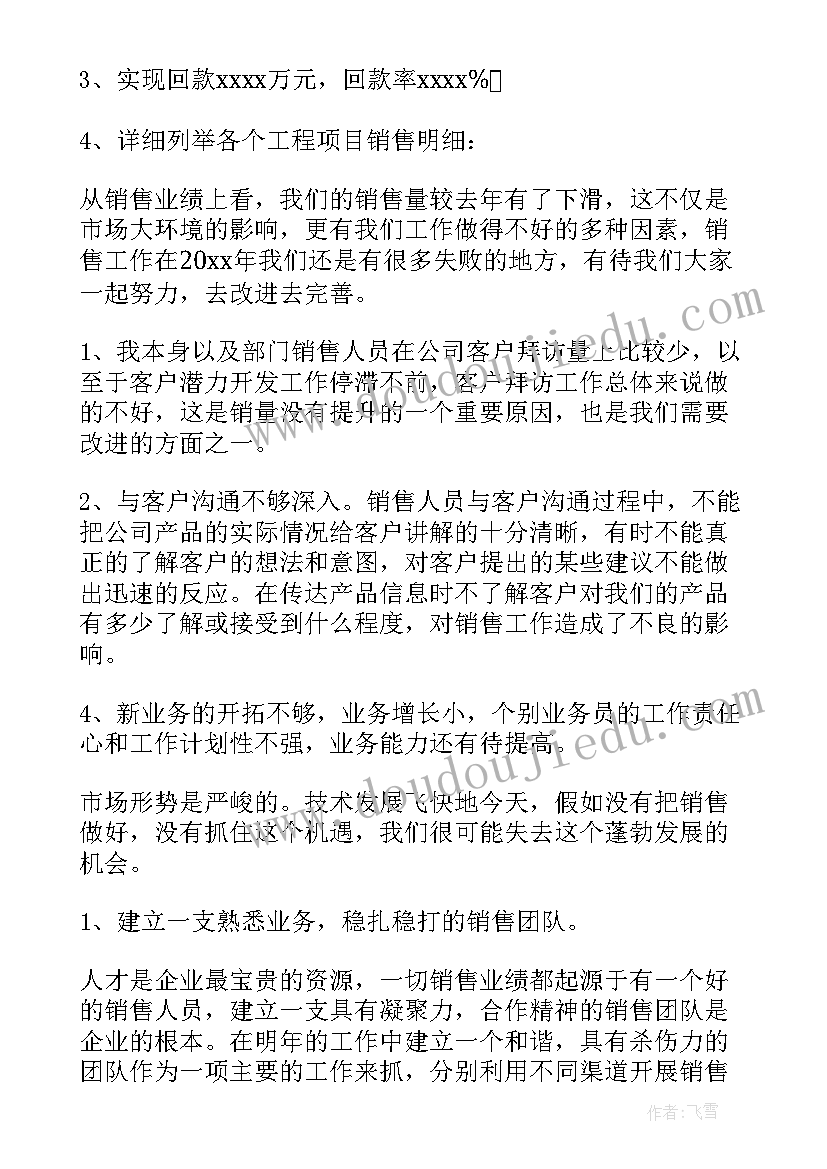 销售年度工作总结和计划 销售年终总结及工作计划(汇总5篇)