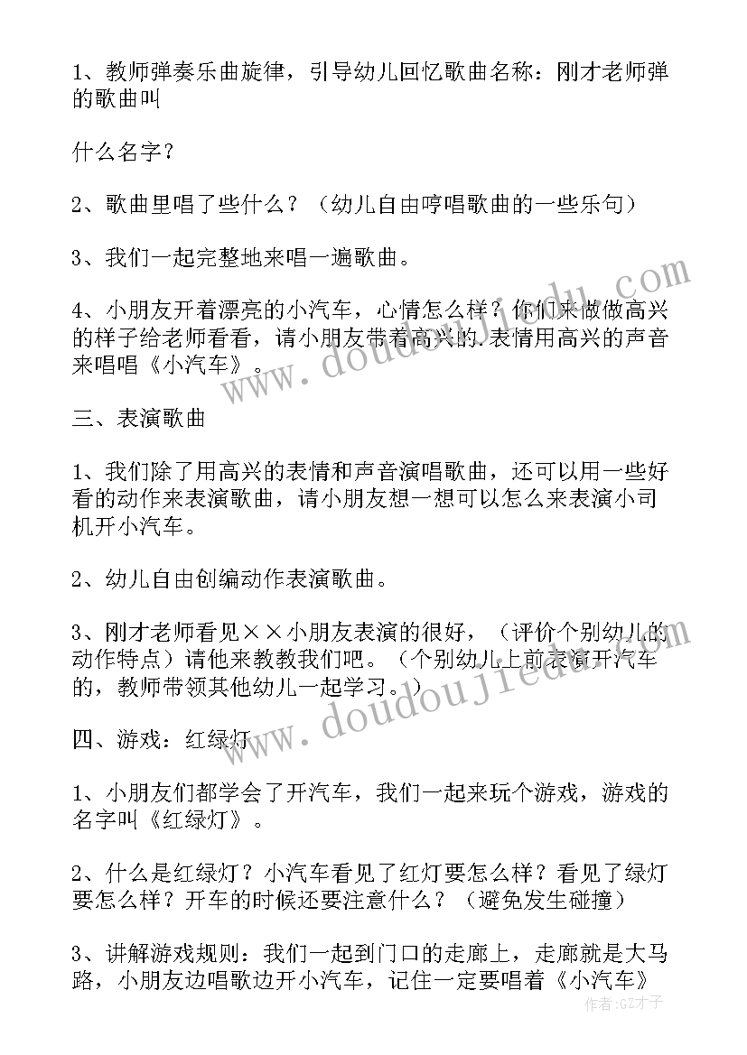 2023年幼儿园中班听音乐教案 中班音乐活动方案(通用10篇)