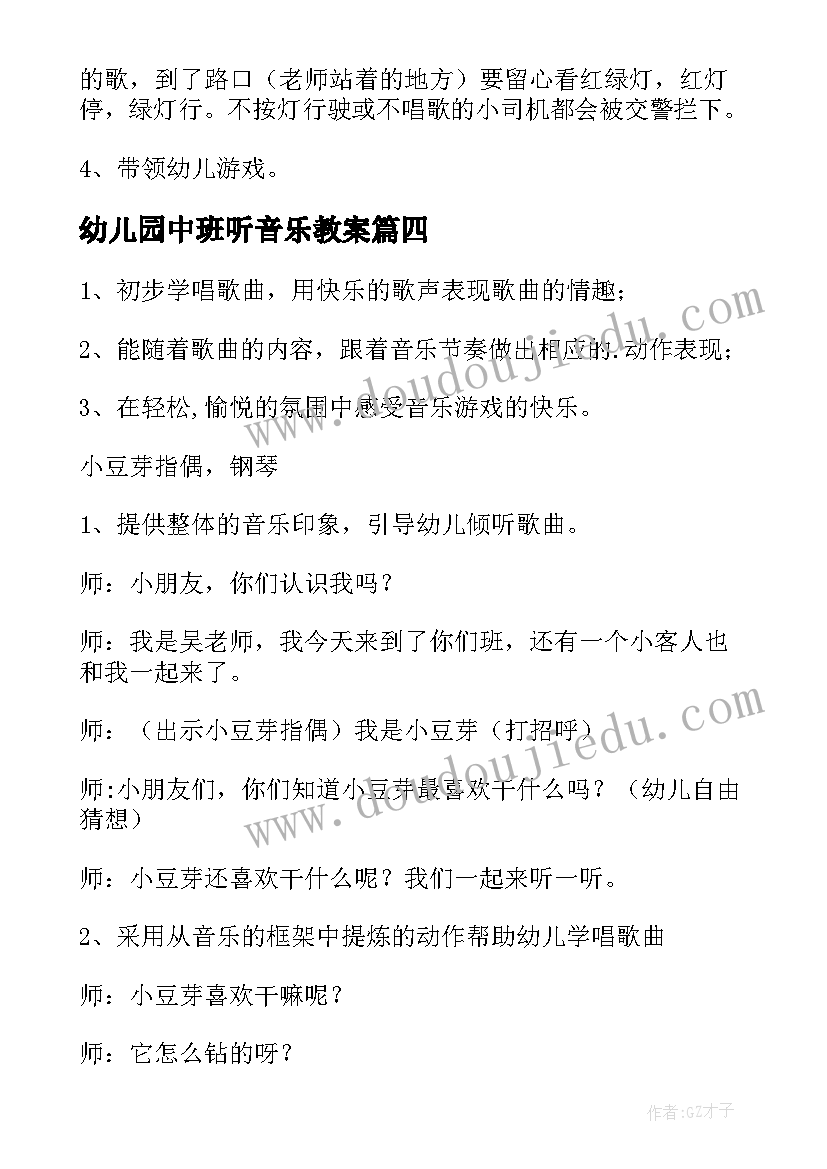 2023年幼儿园中班听音乐教案 中班音乐活动方案(通用10篇)