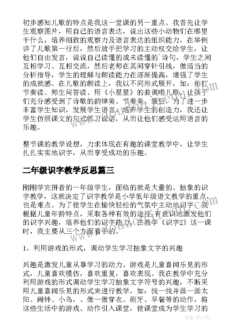 二年级识字教学反思 识字教学反思(大全7篇)