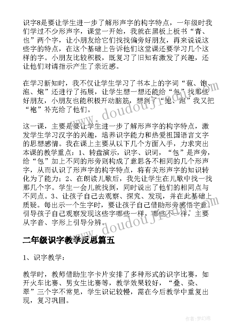 二年级识字教学反思 识字教学反思(大全7篇)