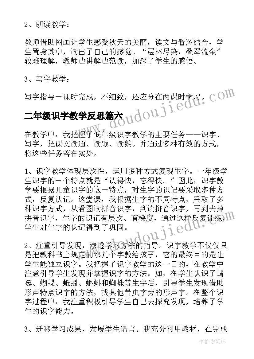 二年级识字教学反思 识字教学反思(大全7篇)