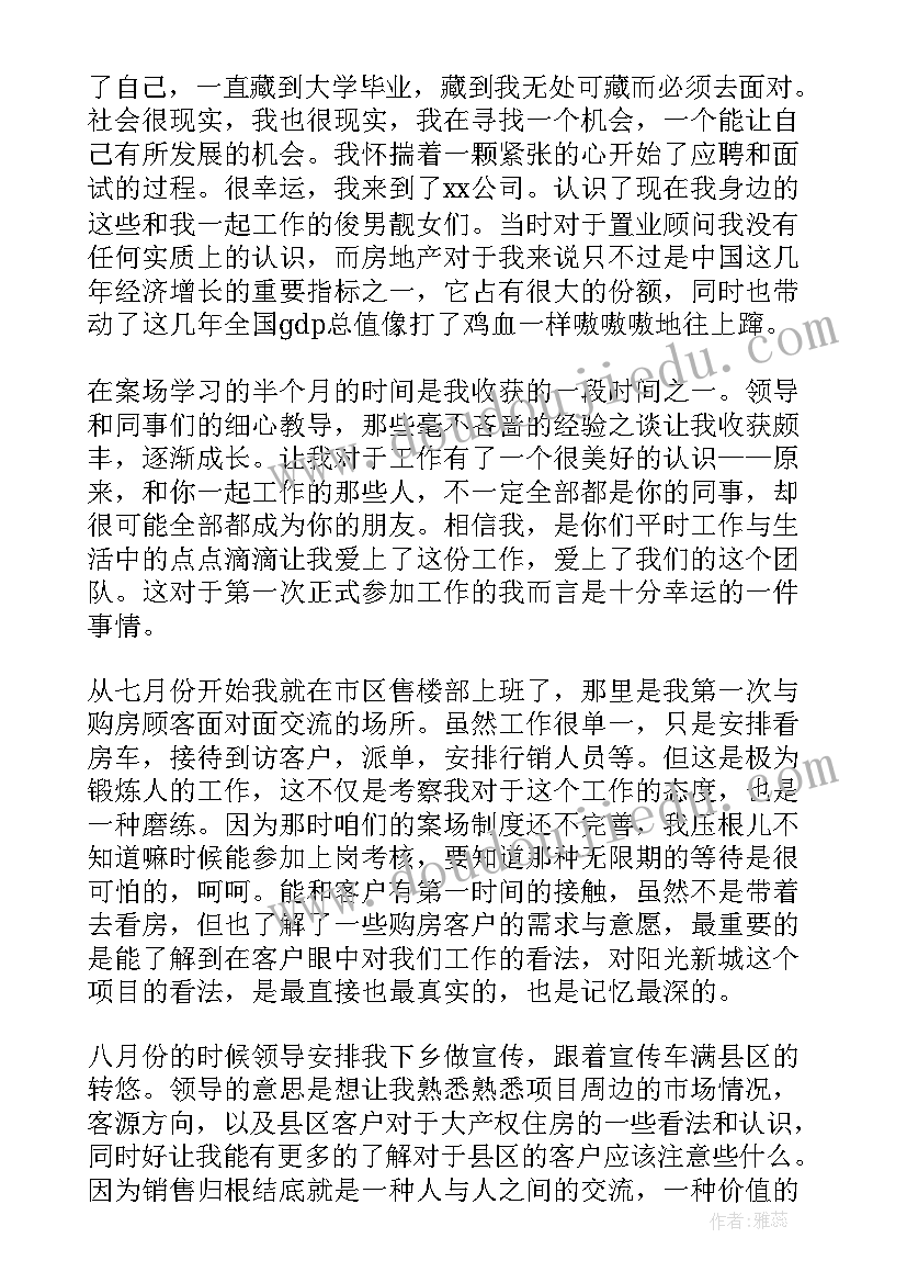 2023年房产个人总结报告(精选5篇)