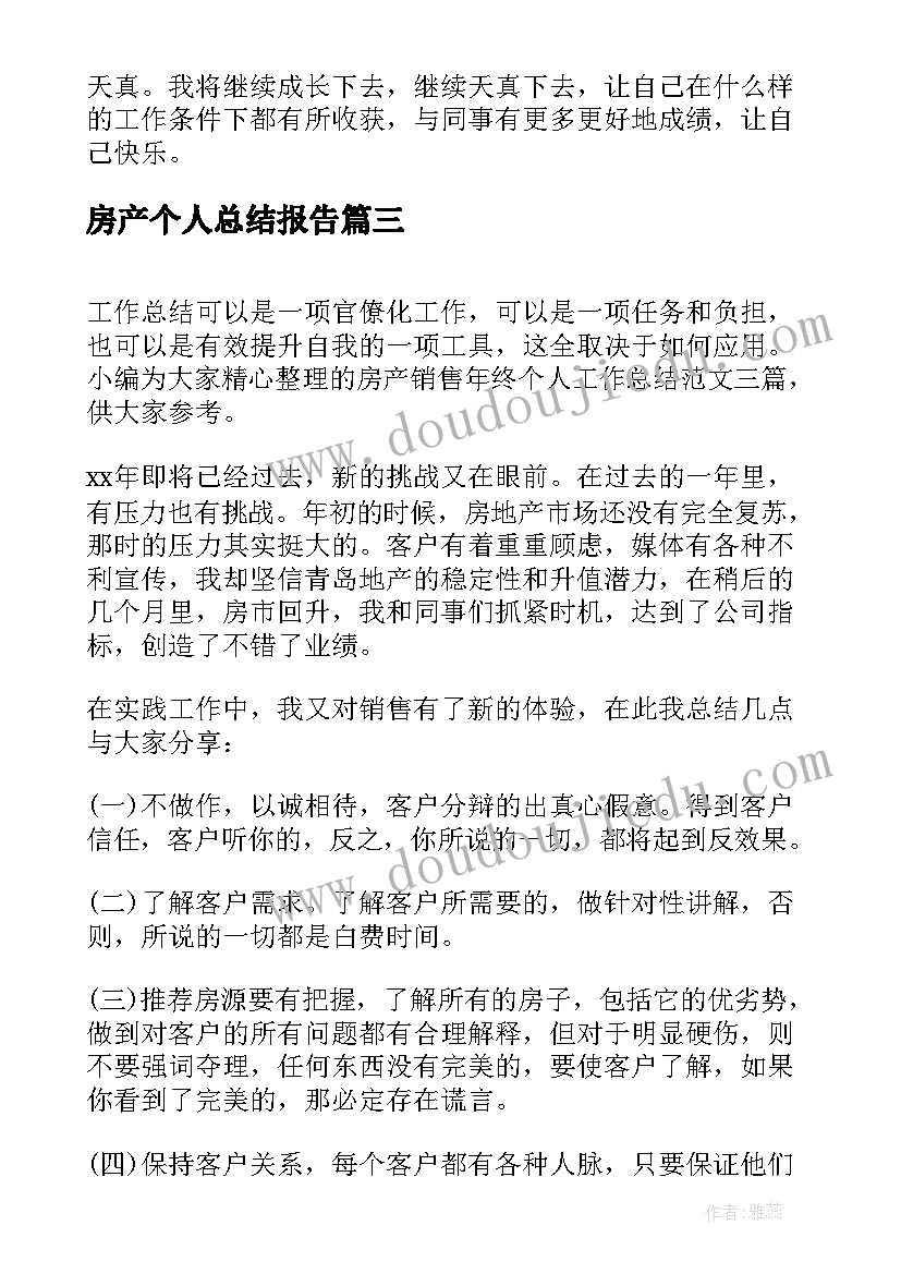 2023年房产个人总结报告(精选5篇)