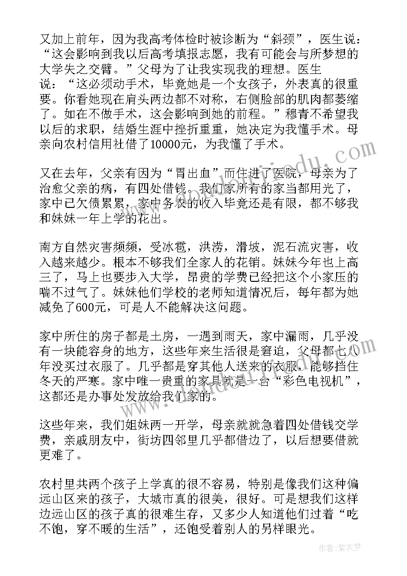 学生低保申请书(大全5篇)