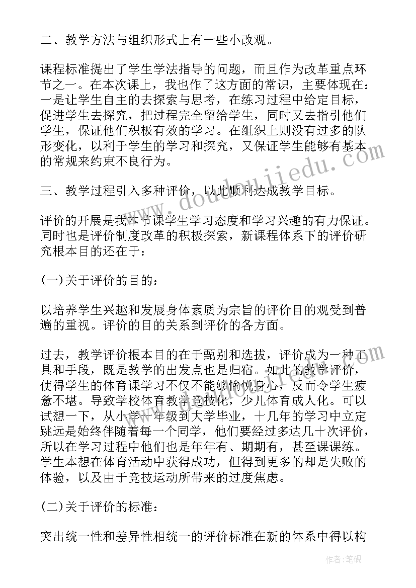 五年级体育与健康教案(实用5篇)