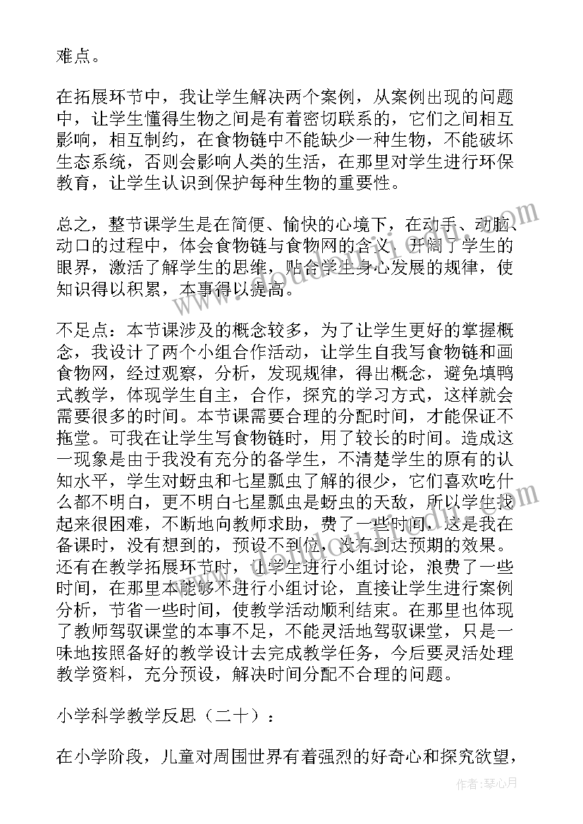 中班科学冰花的制作过程教案 科学教学反思(模板6篇)