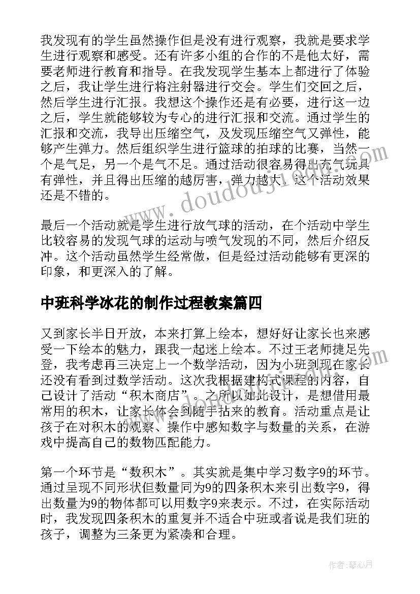 中班科学冰花的制作过程教案 科学教学反思(模板6篇)