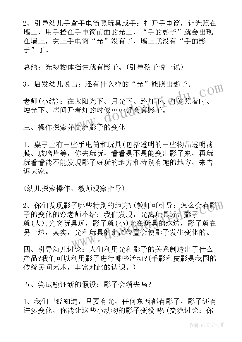 最新大班科学活动有趣的影子教案(优秀8篇)