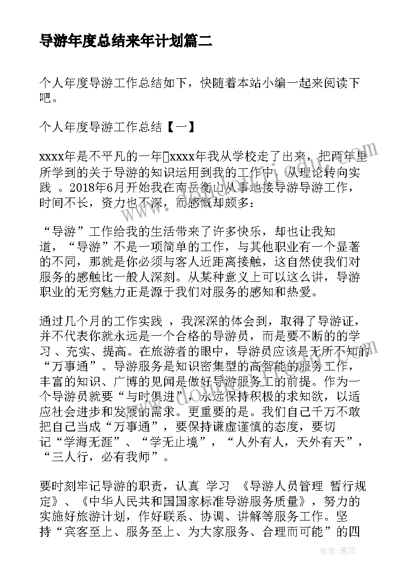 2023年导游年度总结来年计划 个人年度导游工作总结导游工作总结(汇总6篇)