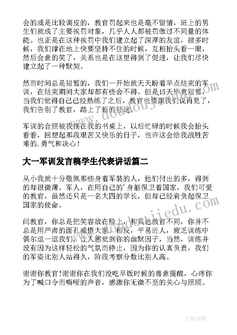 2023年大一军训发言稿学生代表讲话(实用8篇)