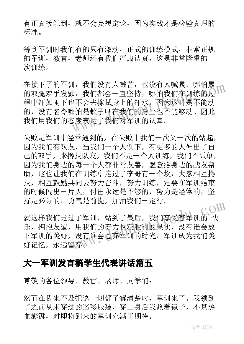 2023年大一军训发言稿学生代表讲话(实用8篇)