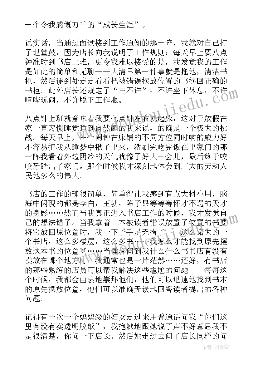 最新书店社会实践心得体会(实用5篇)