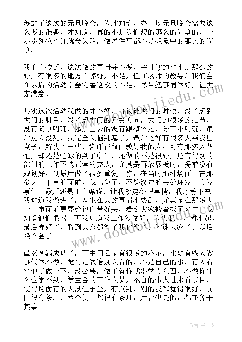 庆祝元旦的心得(通用7篇)