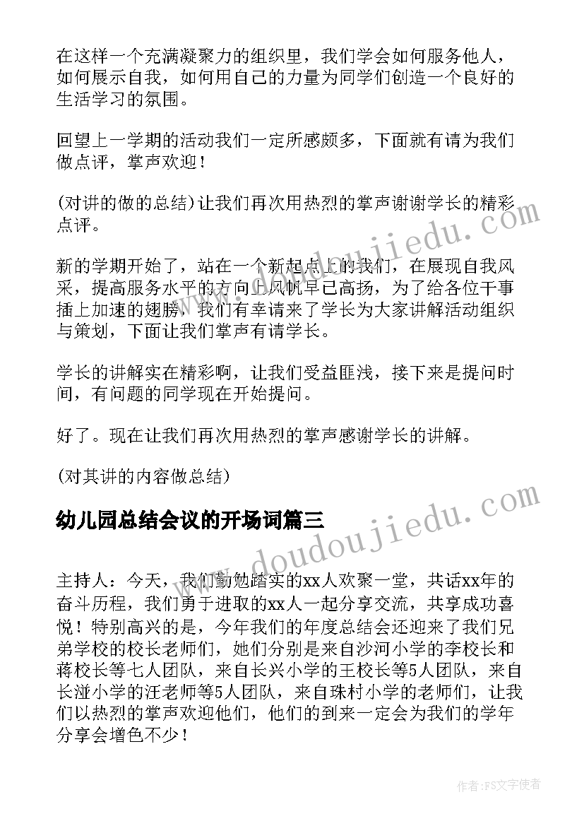 2023年幼儿园总结会议的开场词(优质5篇)