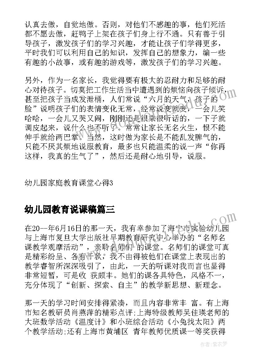 最新幼儿园教育说课稿(大全5篇)