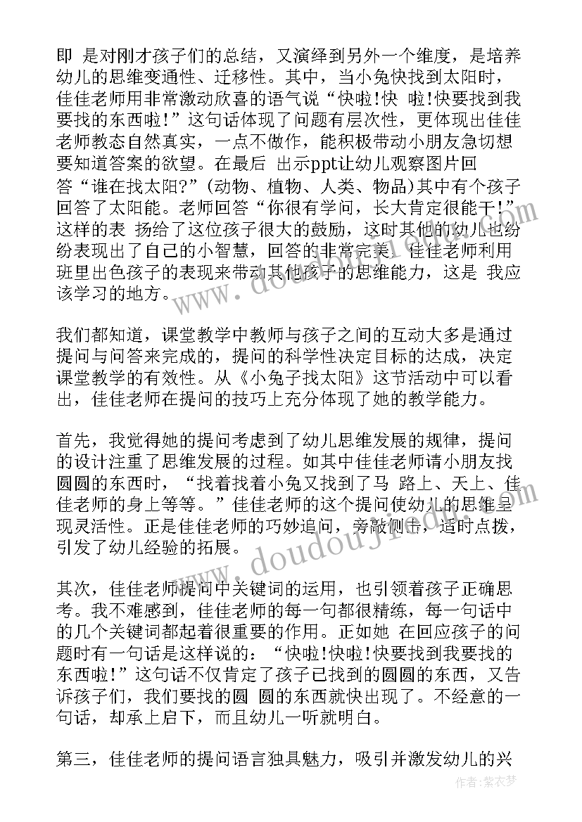 最新幼儿园教育说课稿(大全5篇)