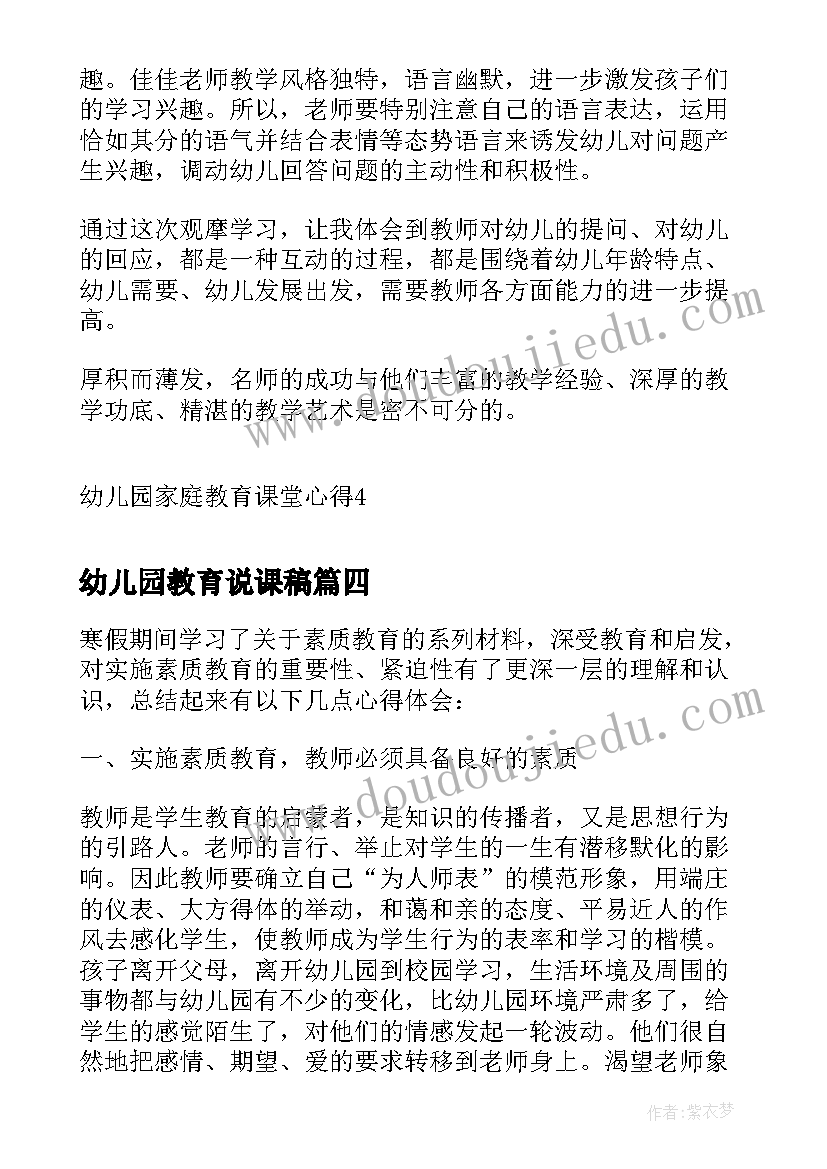 最新幼儿园教育说课稿(大全5篇)