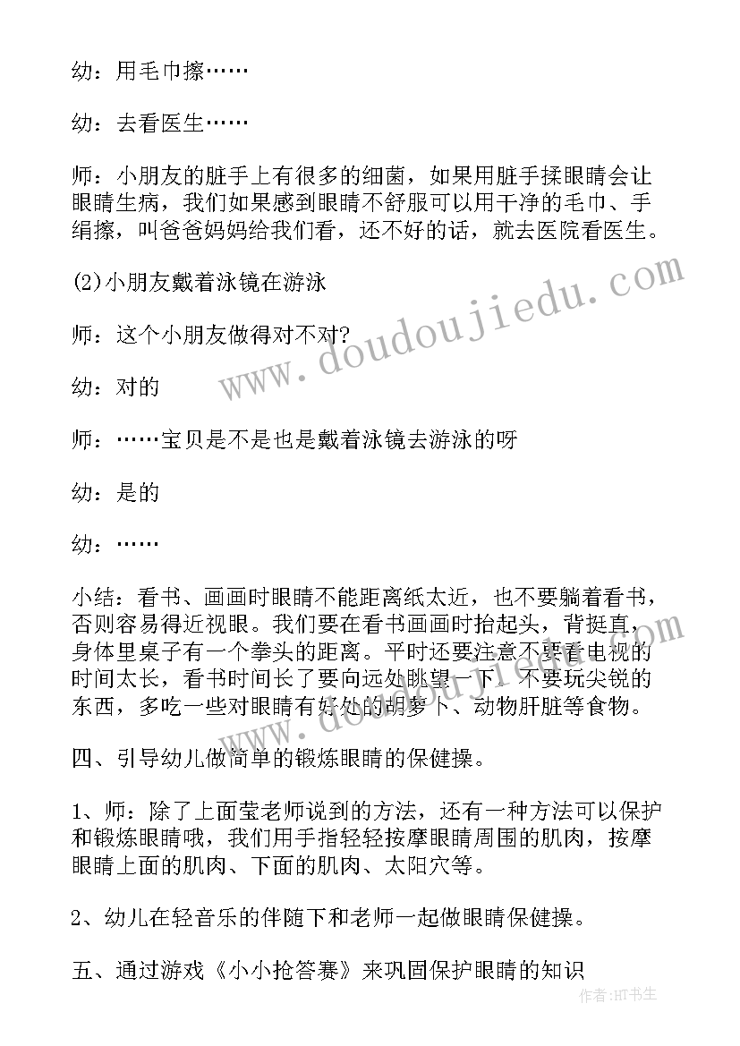 大班保护眼睛健康教案内容设计及实施思路(实用9篇)