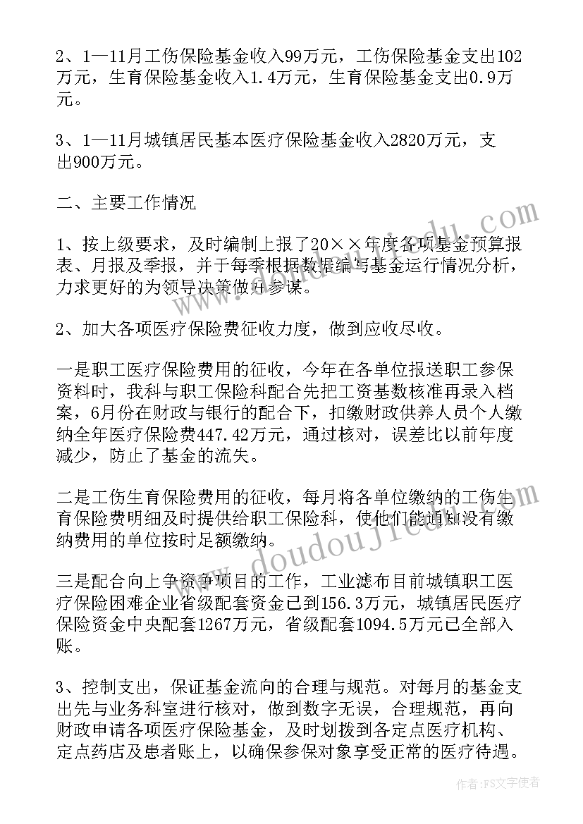 医保年度工作总结(优质8篇)