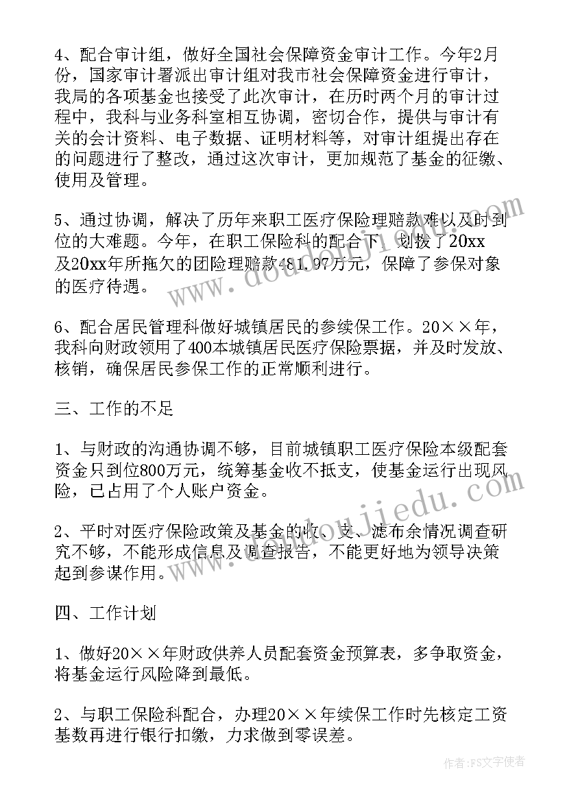 医保年度工作总结(优质8篇)