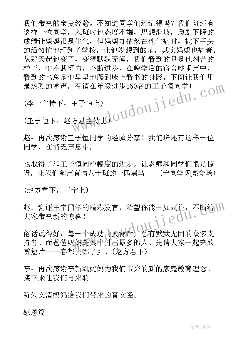 2023年小学家长会主持人串词 小学生家长会主持词开场白(优质10篇)